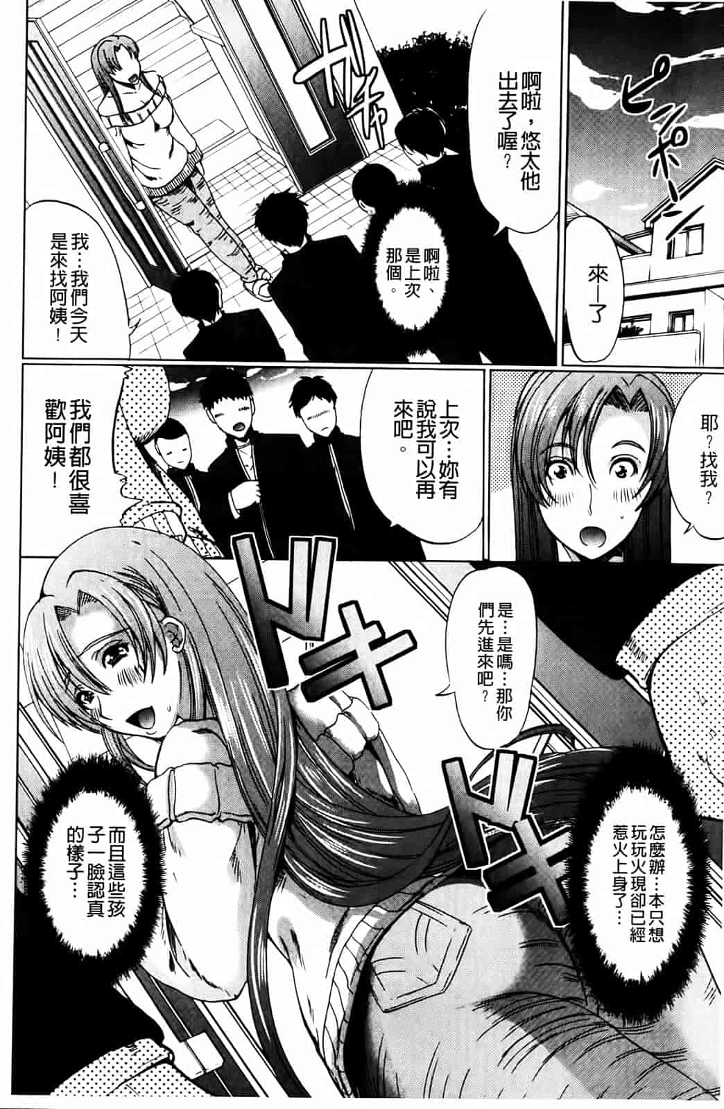 汉化版-[鳳まひろ] クチュ妻_第4集