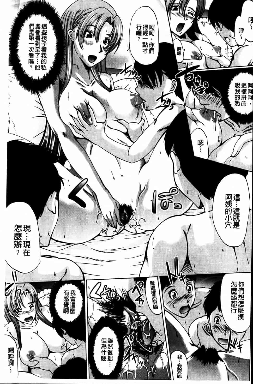 汉化版-[鳳まひろ] クチュ妻_第4集