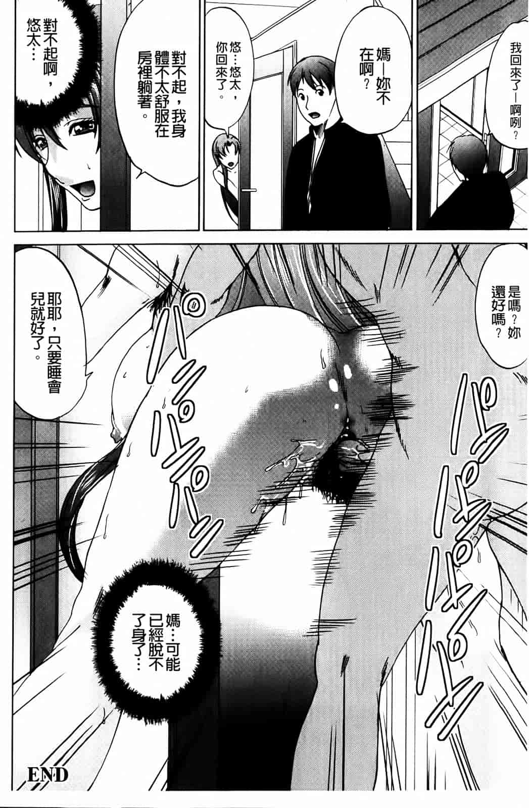 汉化版-[鳳まひろ] クチュ妻_第4集