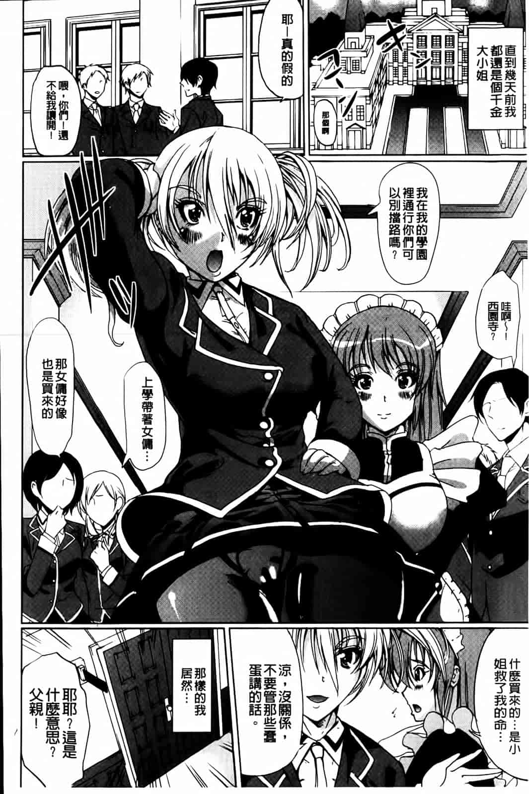 汉化版-[鳳まひろ] クチュ妻_第4集