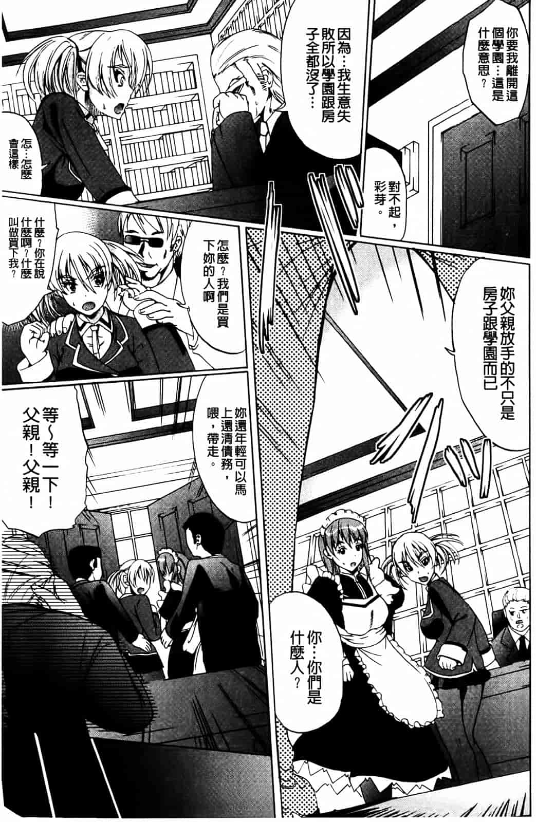 汉化版-[鳳まひろ] クチュ妻_第4集