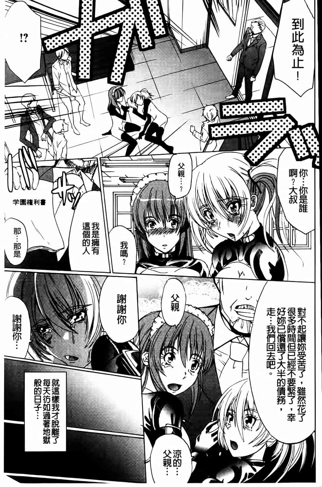 汉化版-[鳳まひろ] クチュ妻_第5集