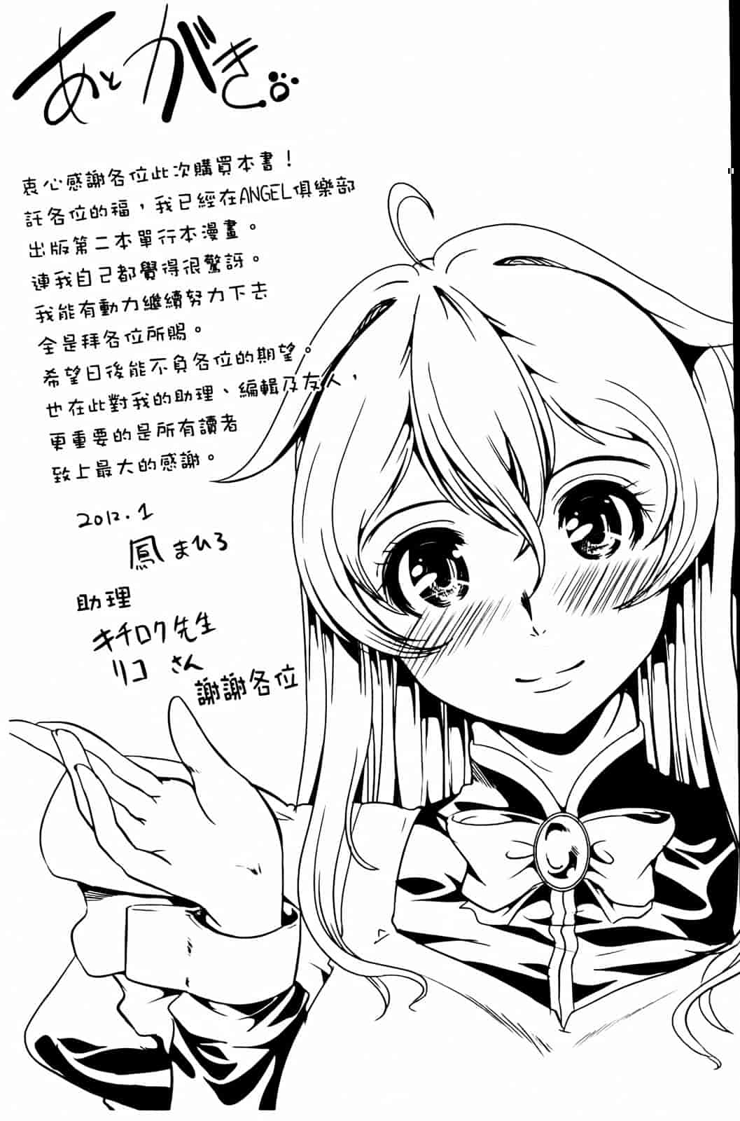 汉化版-[鳳まひろ] クチュ妻_第5集
