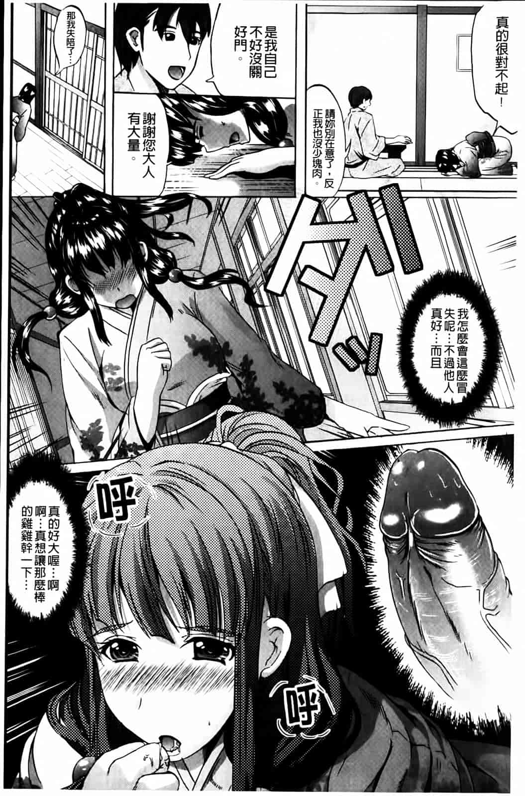 汉化版-[鳳まひろ] クチュ妻_第1集