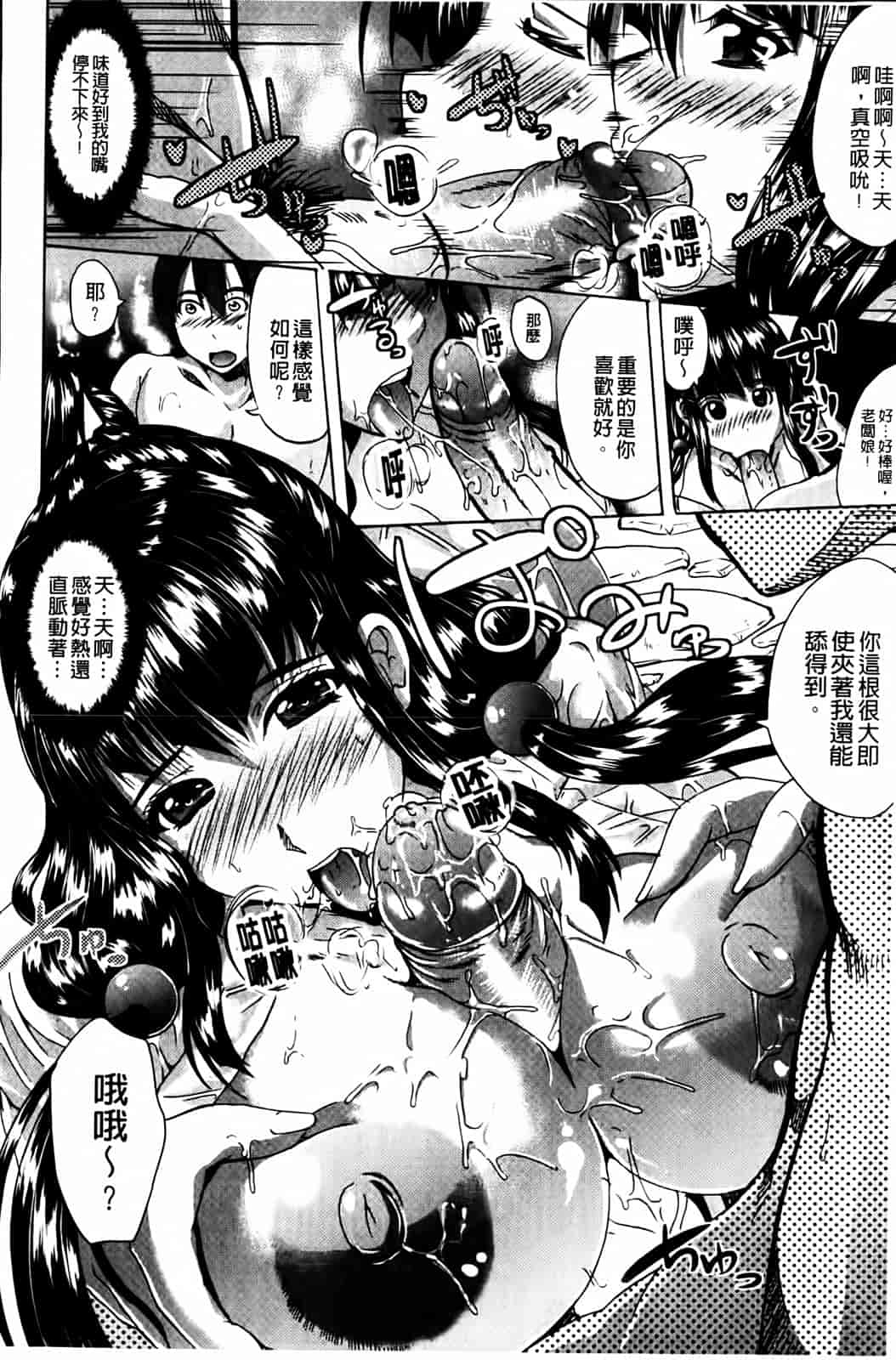 汉化版-[鳳まひろ] クチュ妻_第1集