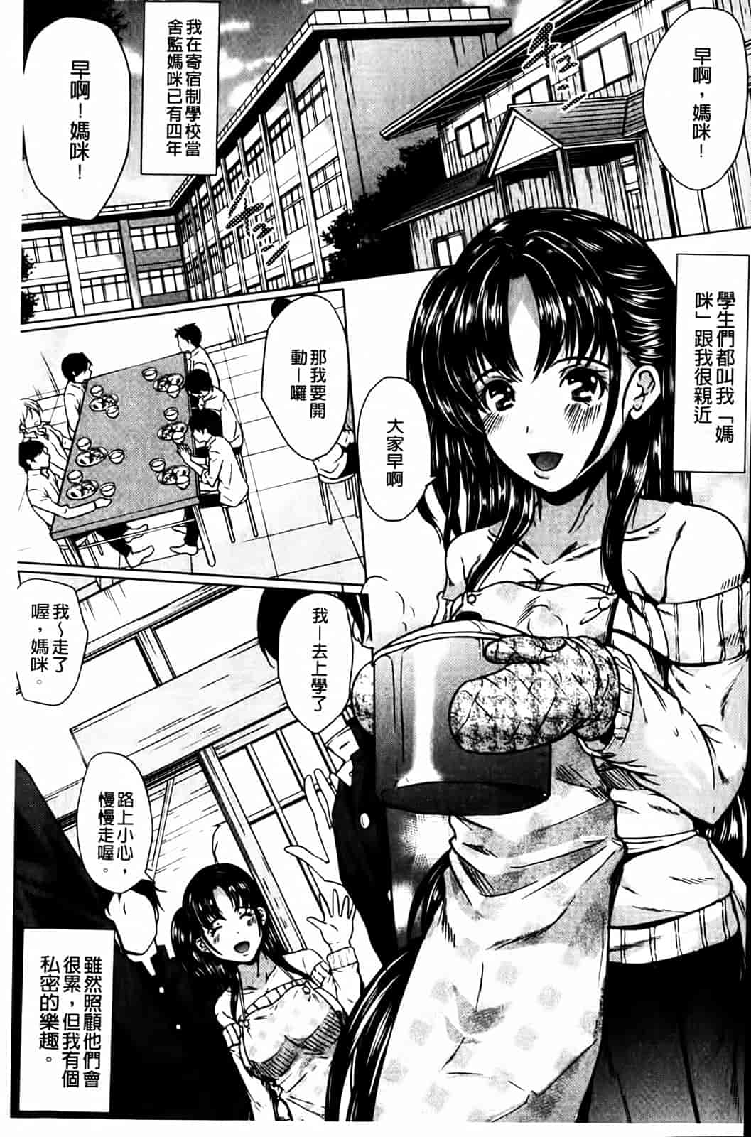 汉化版-[鳳まひろ] クチュ妻_第1集