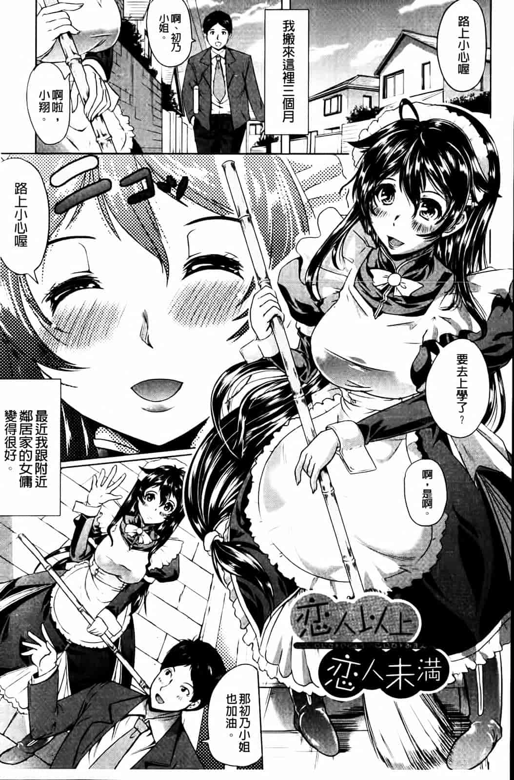 汉化版-[鳳まひろ] クチュ妻_第2集