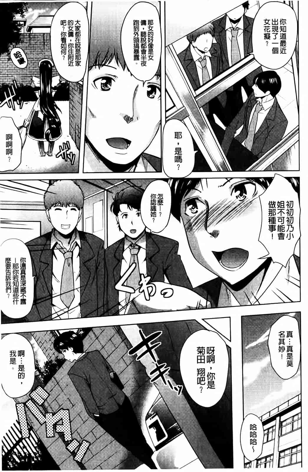 汉化版-[鳳まひろ] クチュ妻_第2集