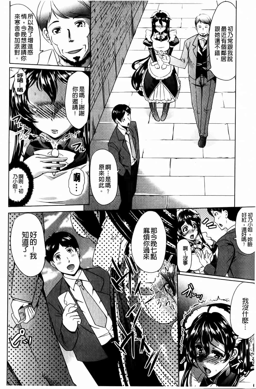汉化版-[鳳まひろ] クチュ妻_第2集