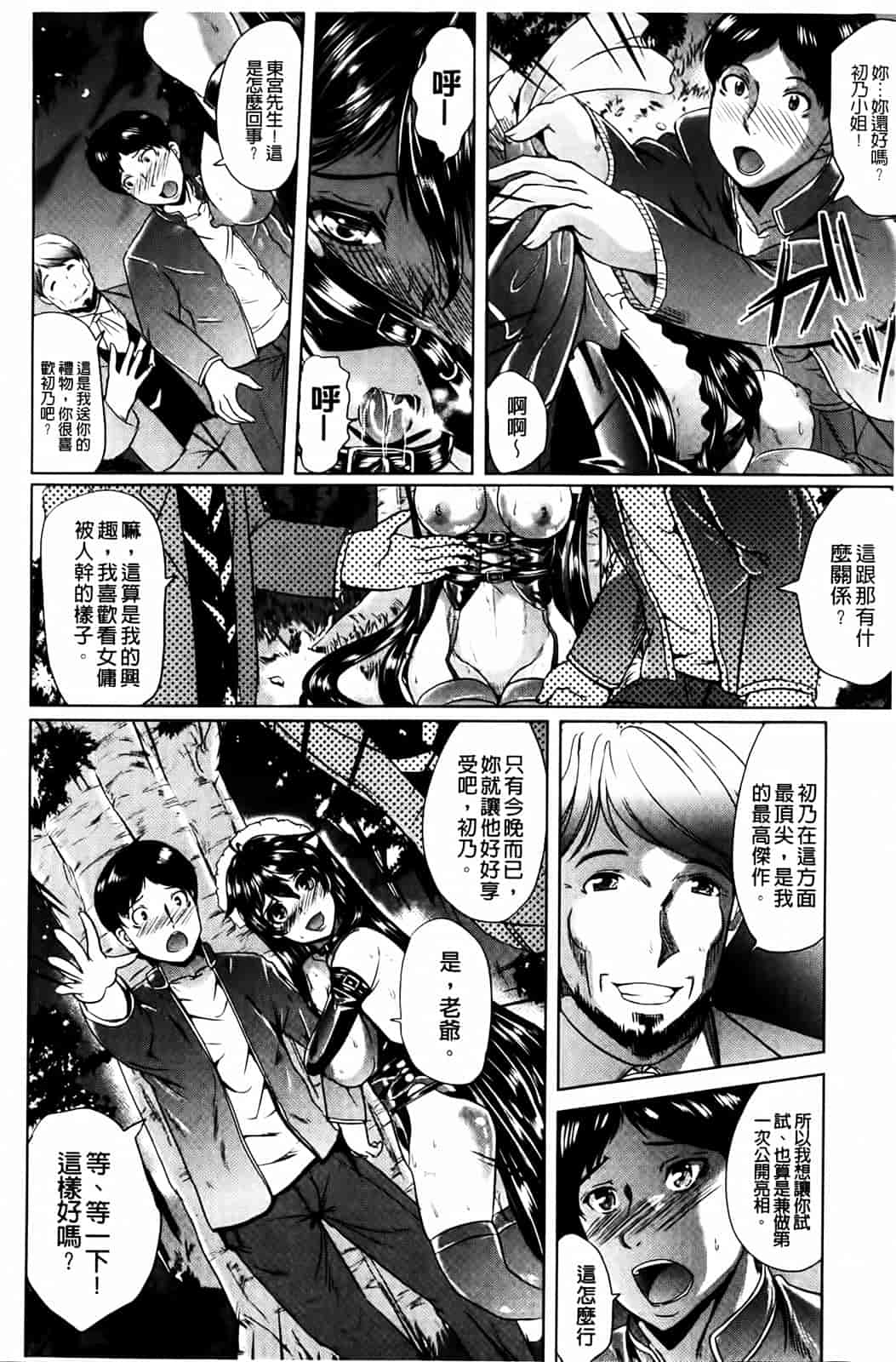 汉化版-[鳳まひろ] クチュ妻_第2集