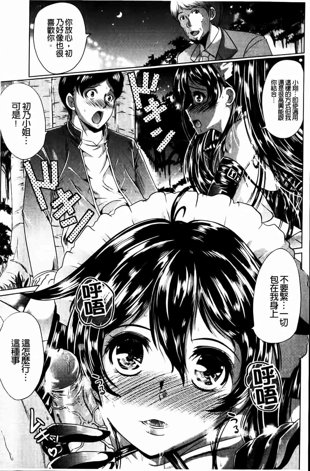 汉化版-[鳳まひろ] クチュ妻_第2集