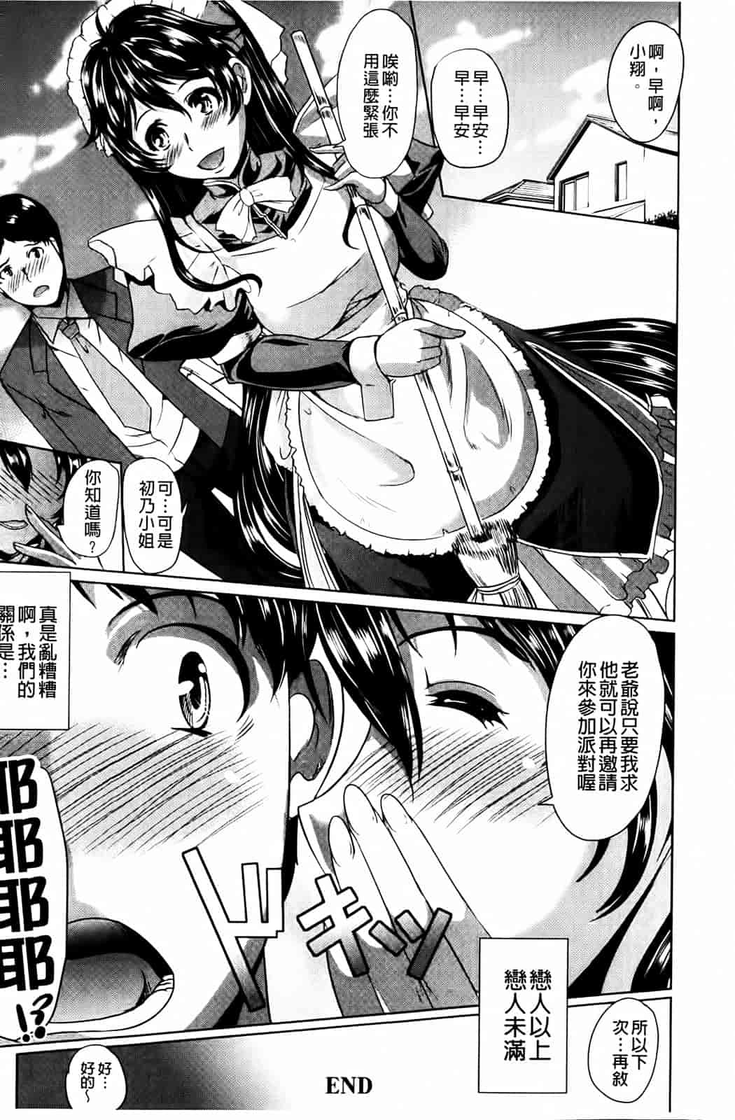 汉化版-[鳳まひろ] クチュ妻_第2集