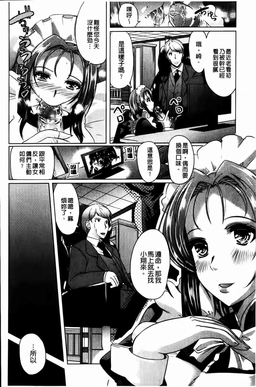 汉化版-[鳳まひろ] クチュ妻_第2集