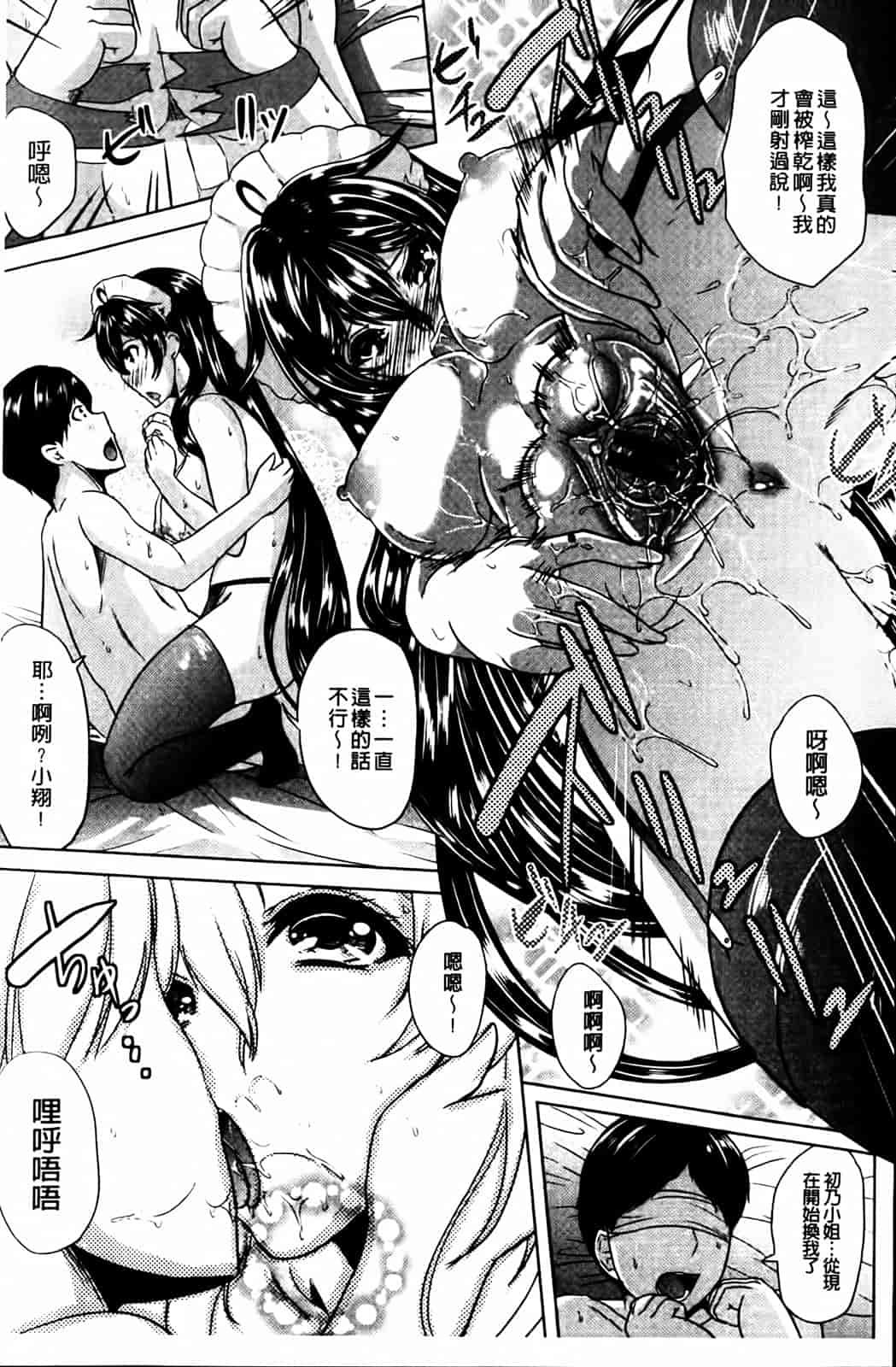 汉化版-[鳳まひろ] クチュ妻_第2集