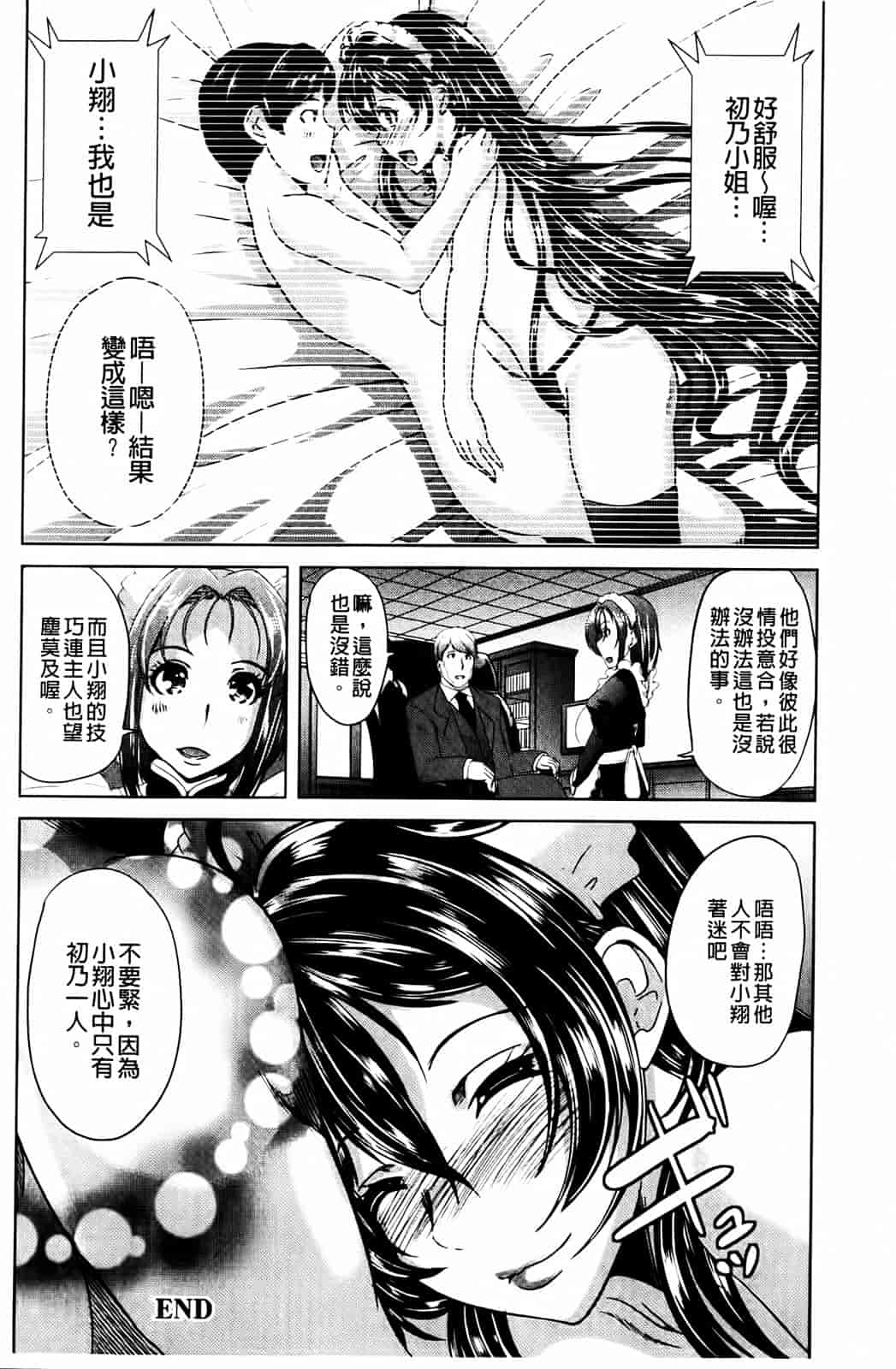 汉化版-[鳳まひろ] クチュ妻_第2集
