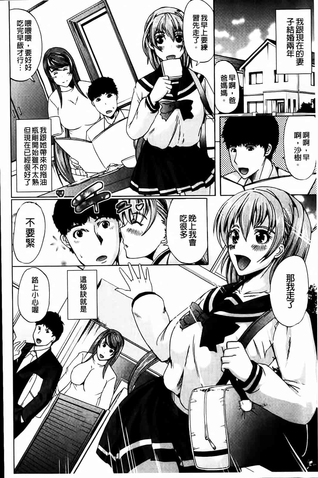 汉化版-[鳳まひろ] クチュ妻_第3集