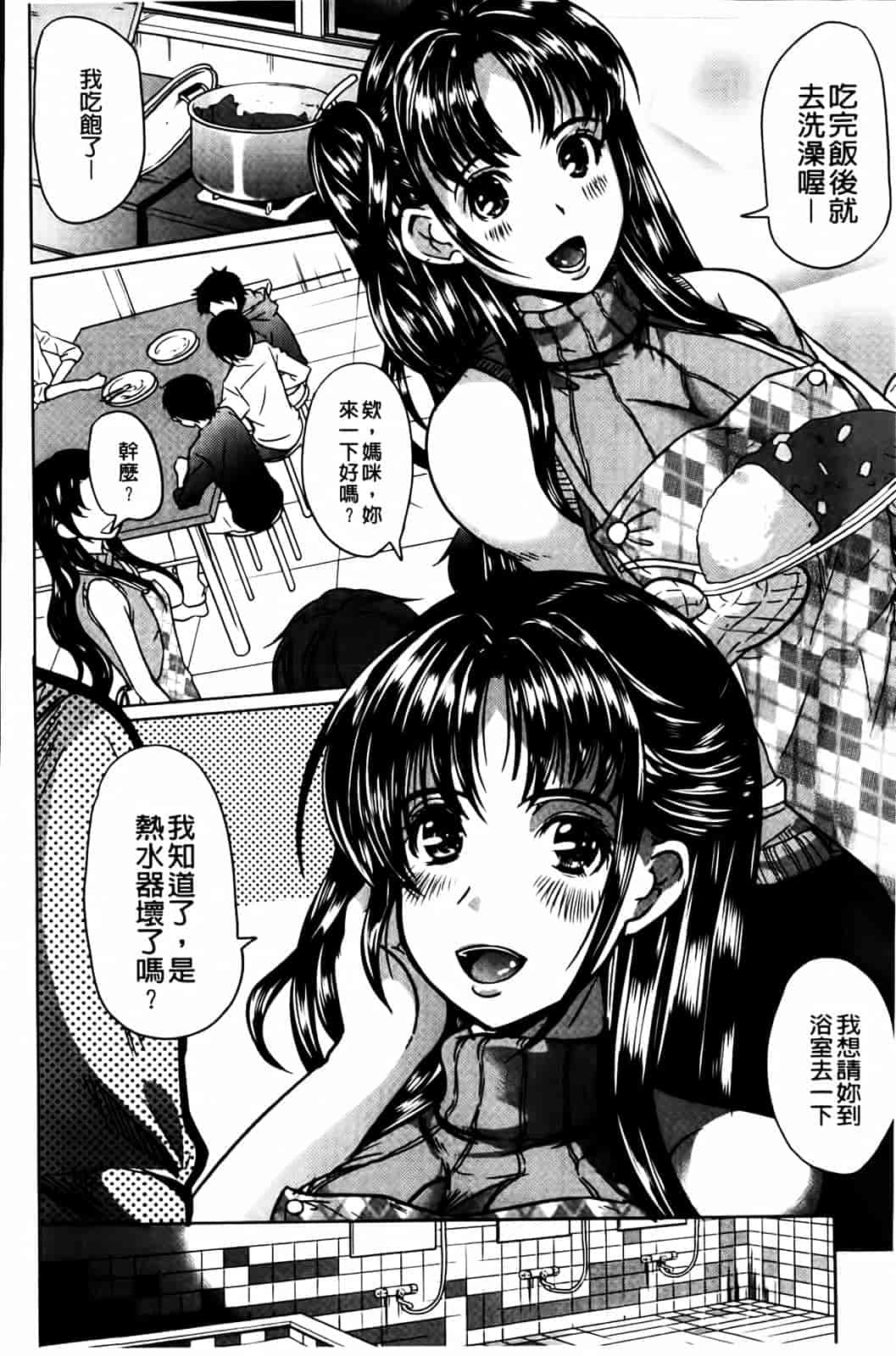 汉化版-[鳳まひろ] クチュ妻_第1集