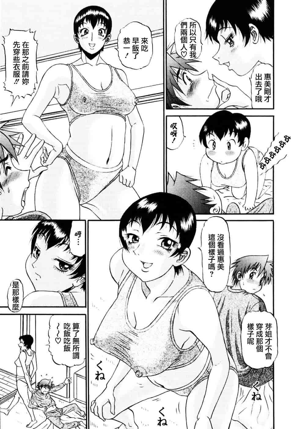 汉化版-[PJ-1] 欲望み 2_第4集