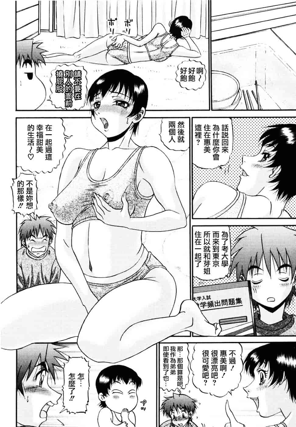 汉化版-[PJ-1] 欲望み 2_第4集