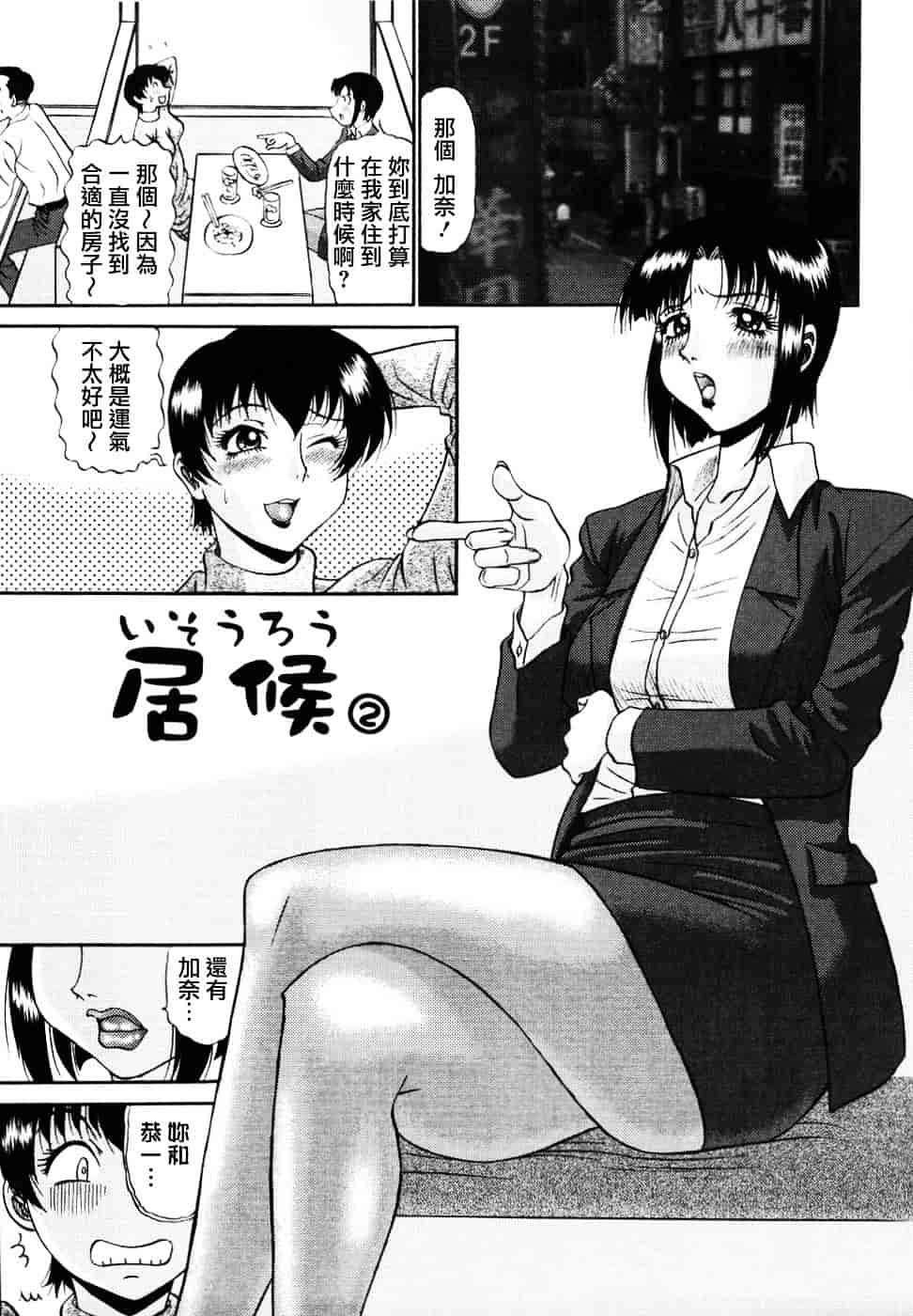 汉化版-[PJ-1] 欲望み 2_第4集