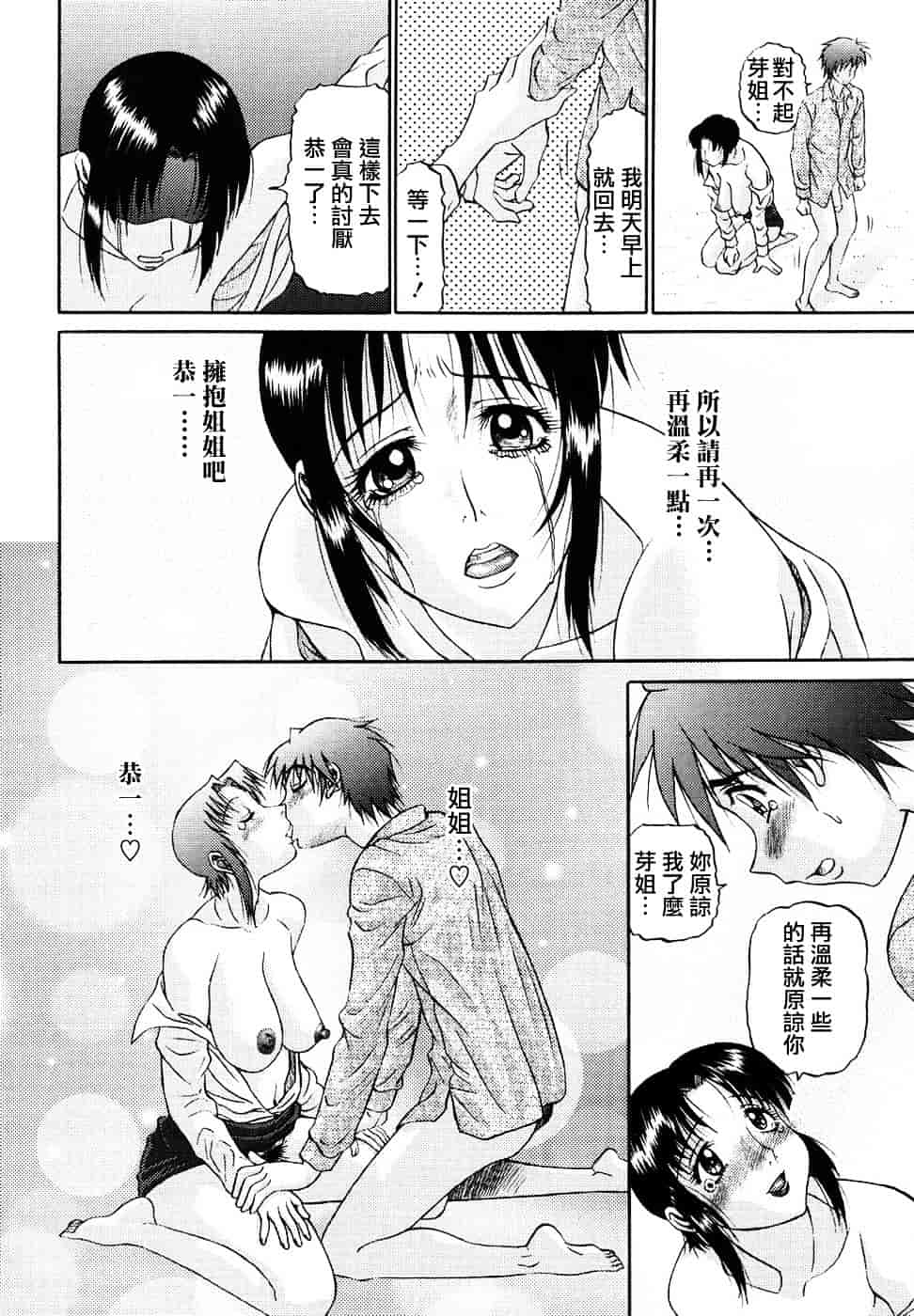 汉化版-[PJ-1] 欲望み 2_第4集