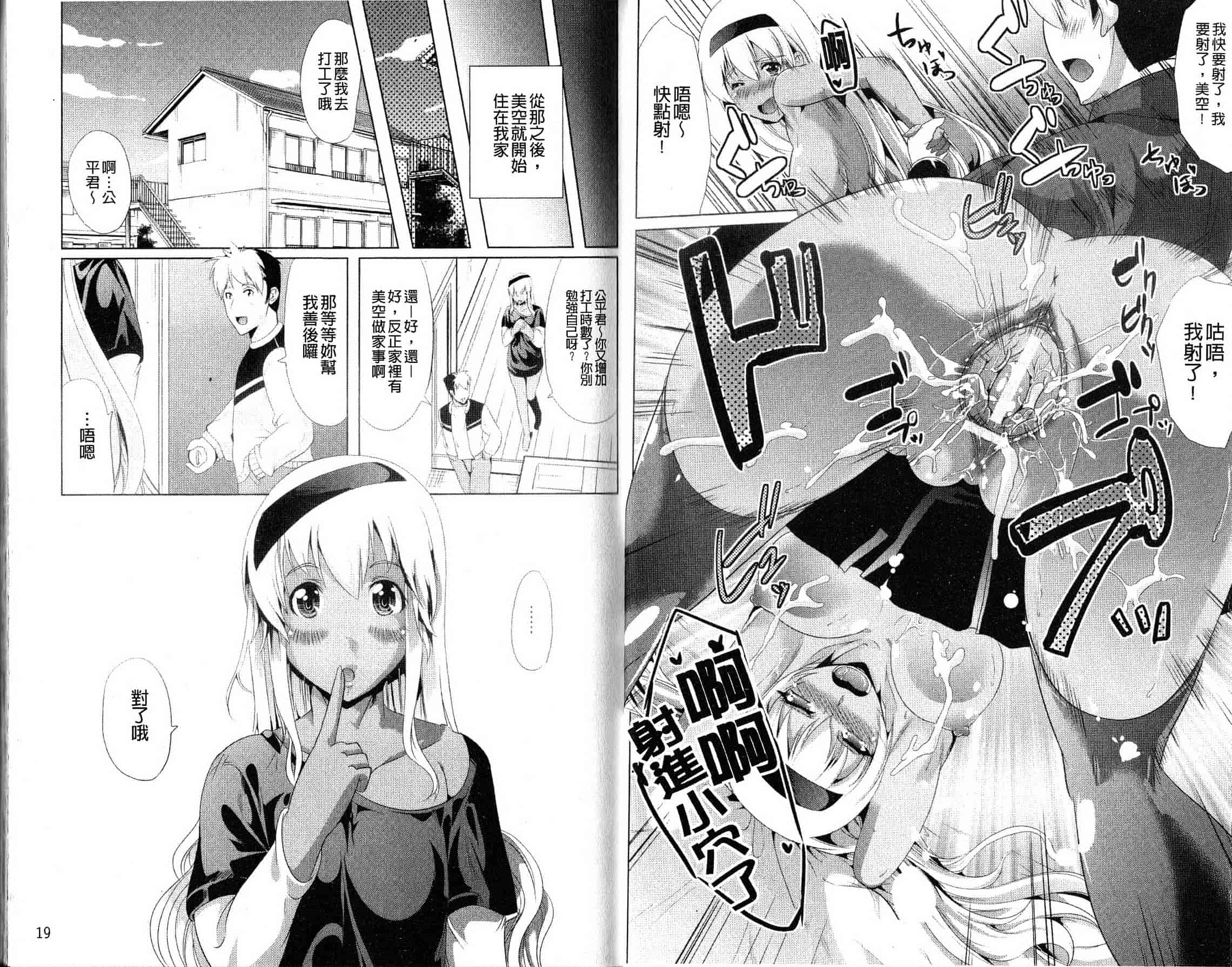 汉化版-[鳳まひろ] フリーター、ギャルを飼う。_第1集
