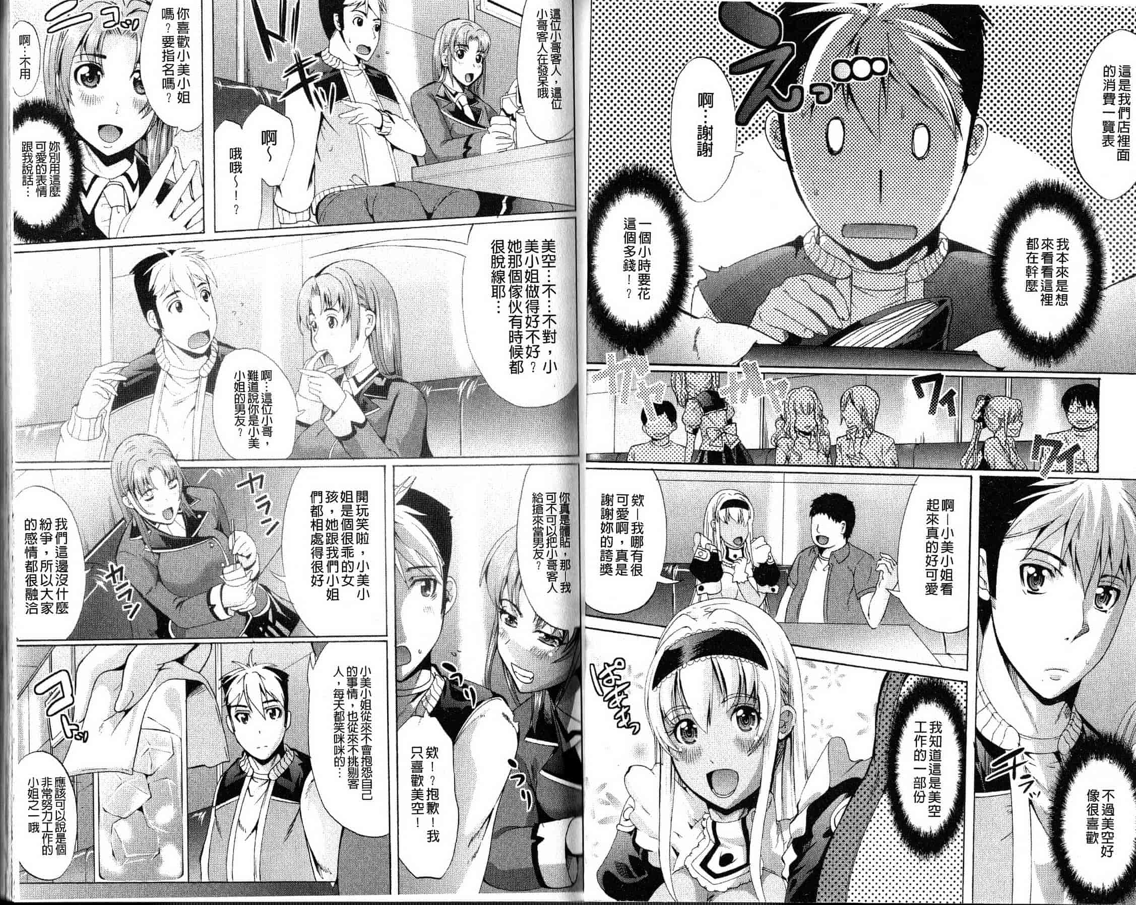 汉化版-[鳳まひろ] フリーター、ギャルを飼う。_第1集