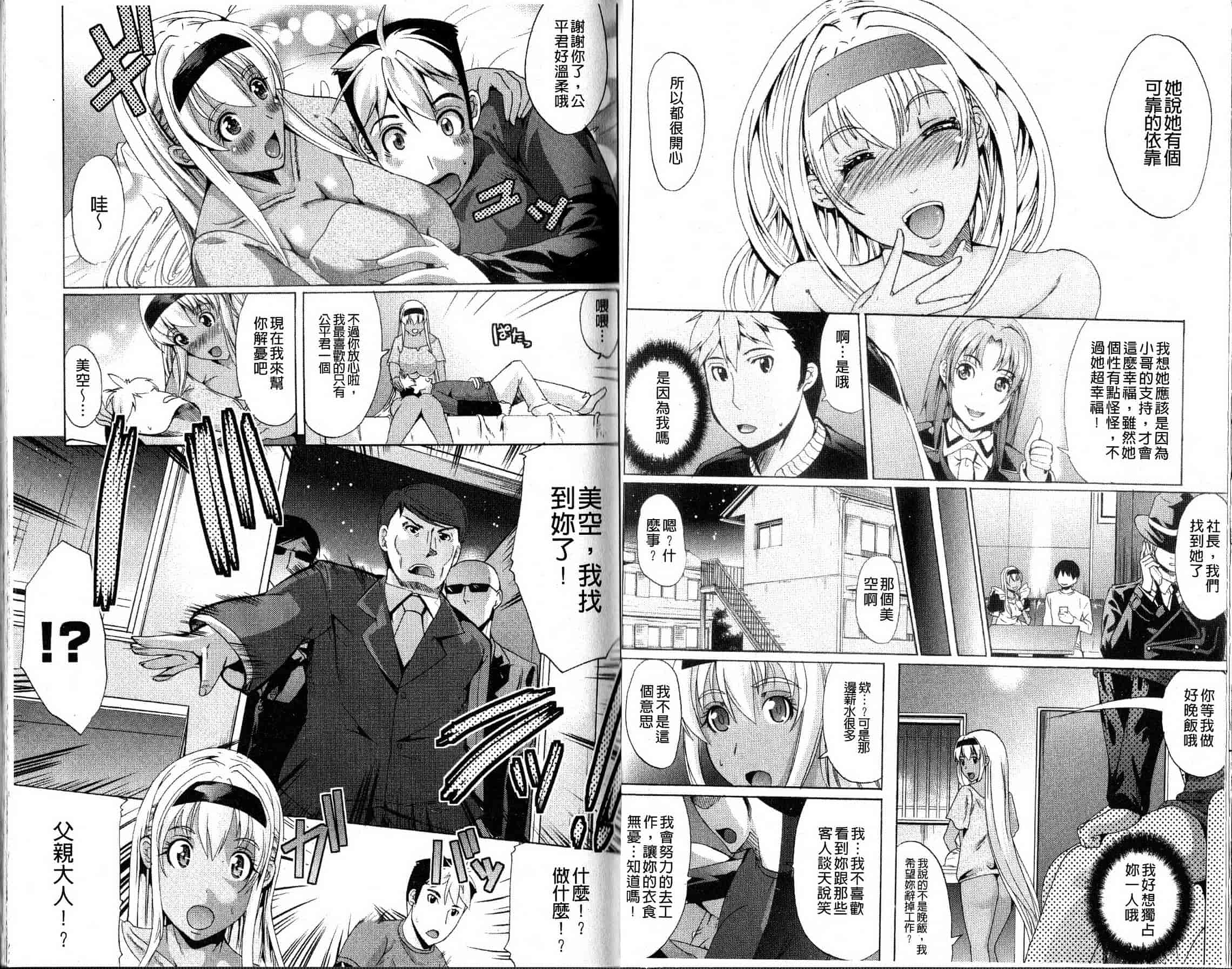 汉化版-[鳳まひろ] フリーター、ギャルを飼う。_第1集