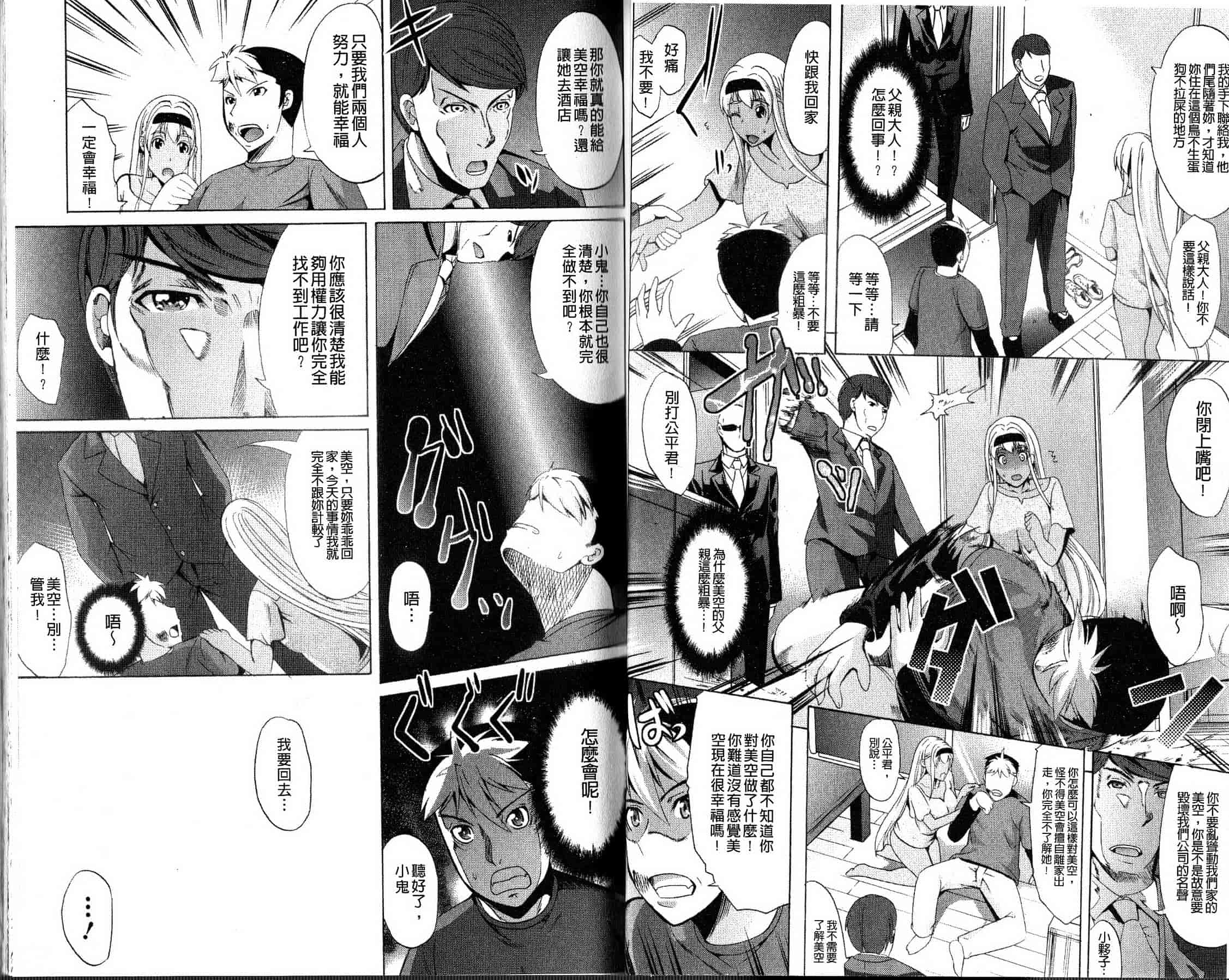 汉化版-[鳳まひろ] フリーター、ギャルを飼う。_第1集