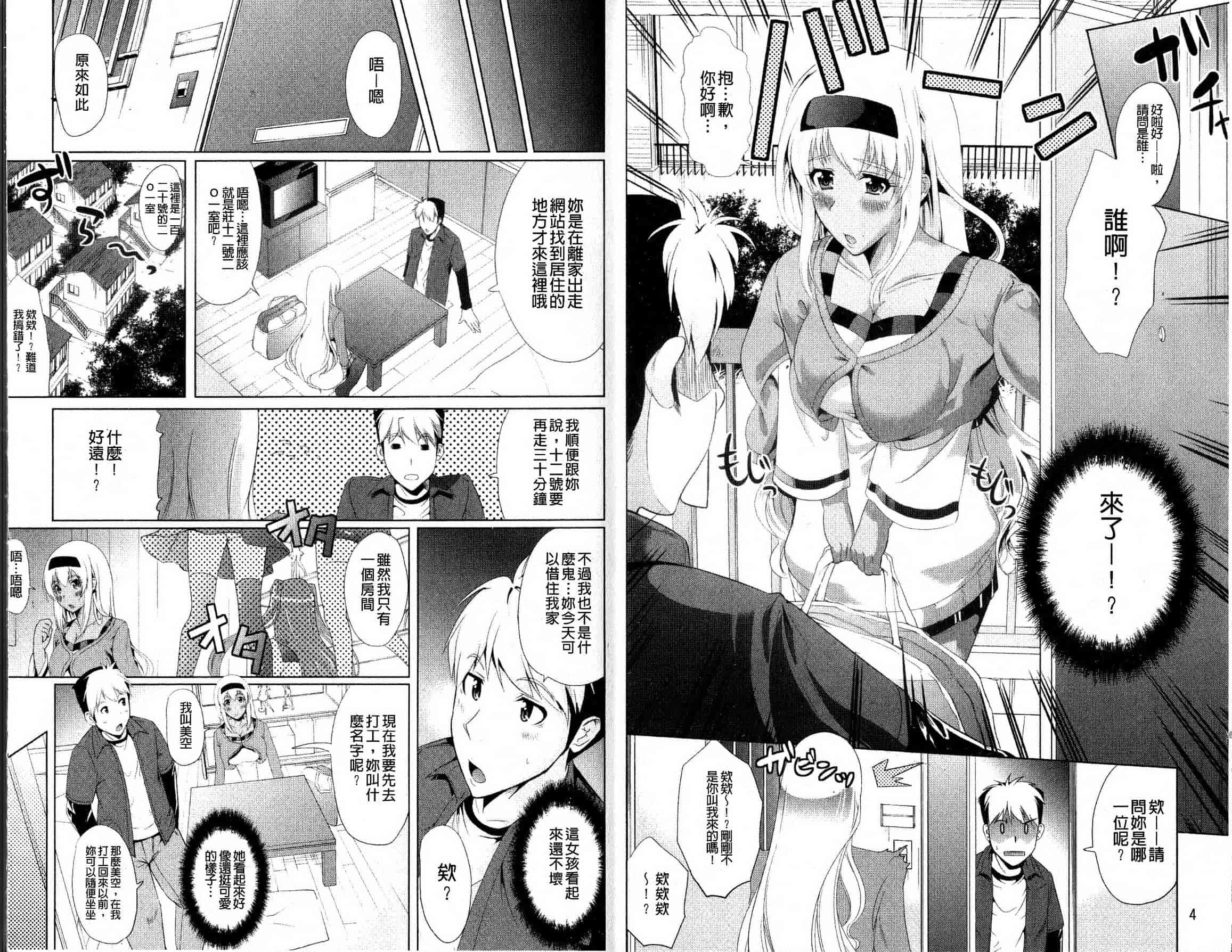 汉化版-[鳳まひろ] フリーター、ギャルを飼う。_第1集