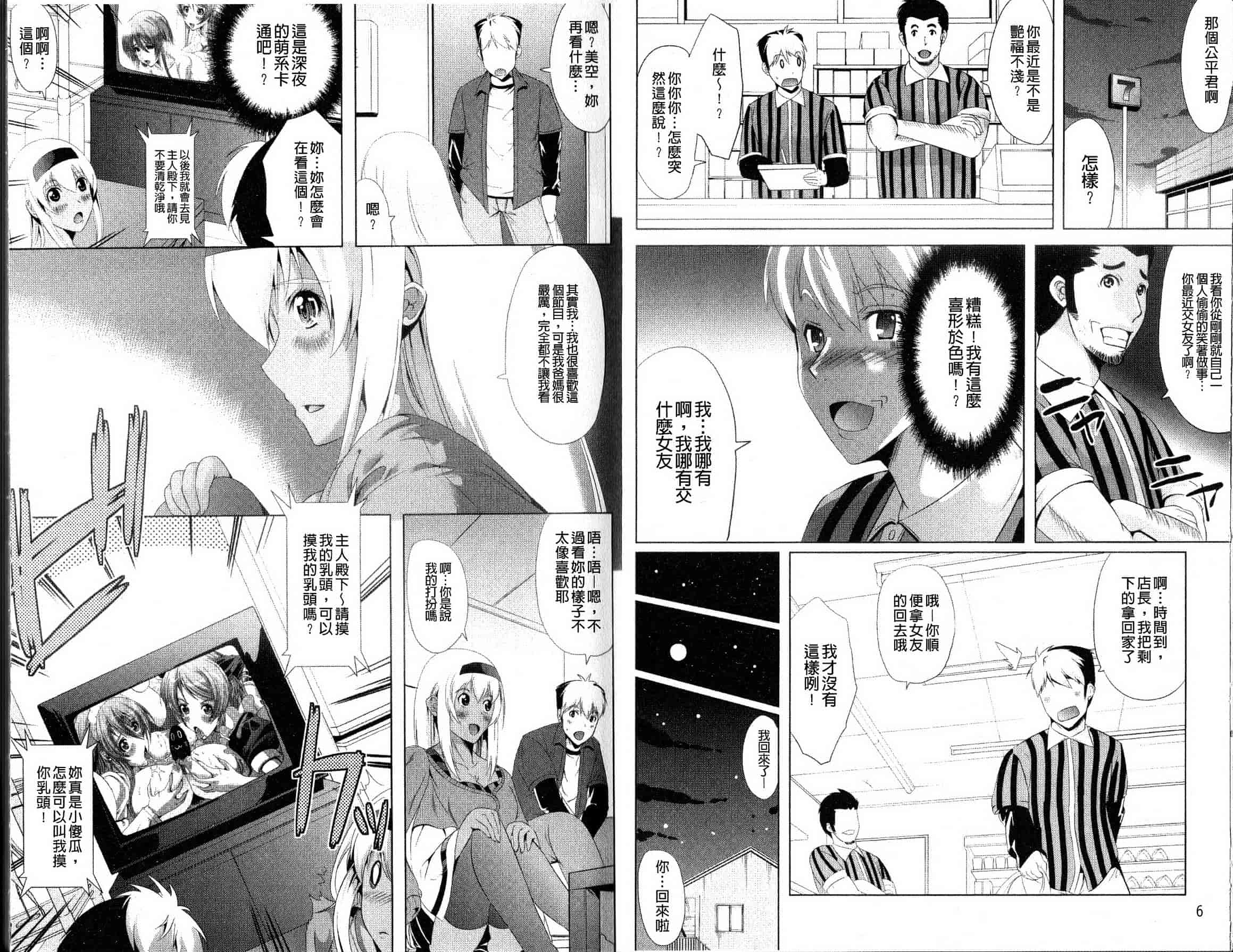 汉化版-[鳳まひろ] フリーター、ギャルを飼う。_第1集