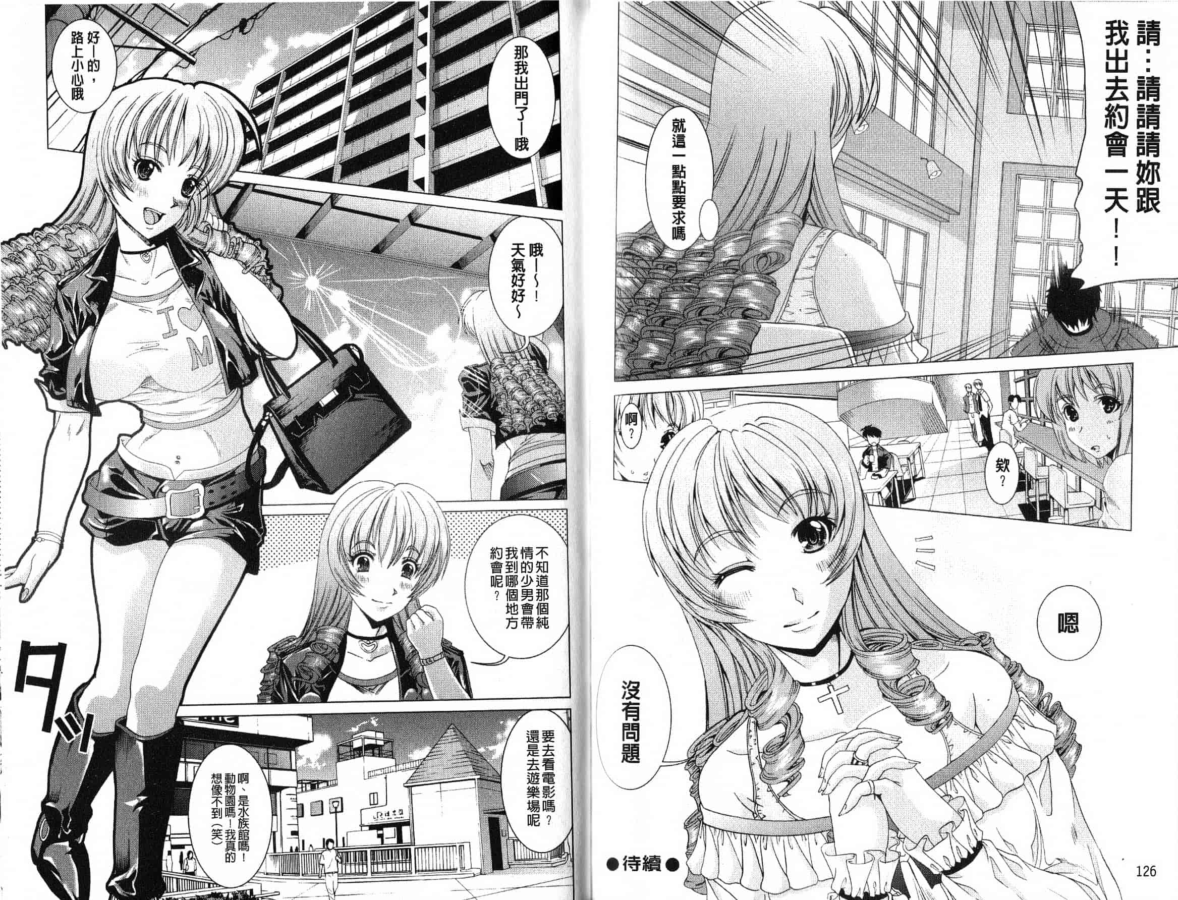 汉化版-[鳳まひろ] フリーター、ギャルを飼う。_第2集