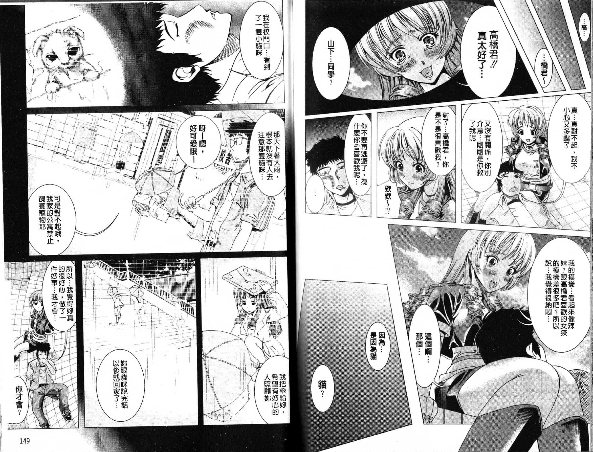汉化版-[鳳まひろ] フリーター、ギャルを飼う。_第2集