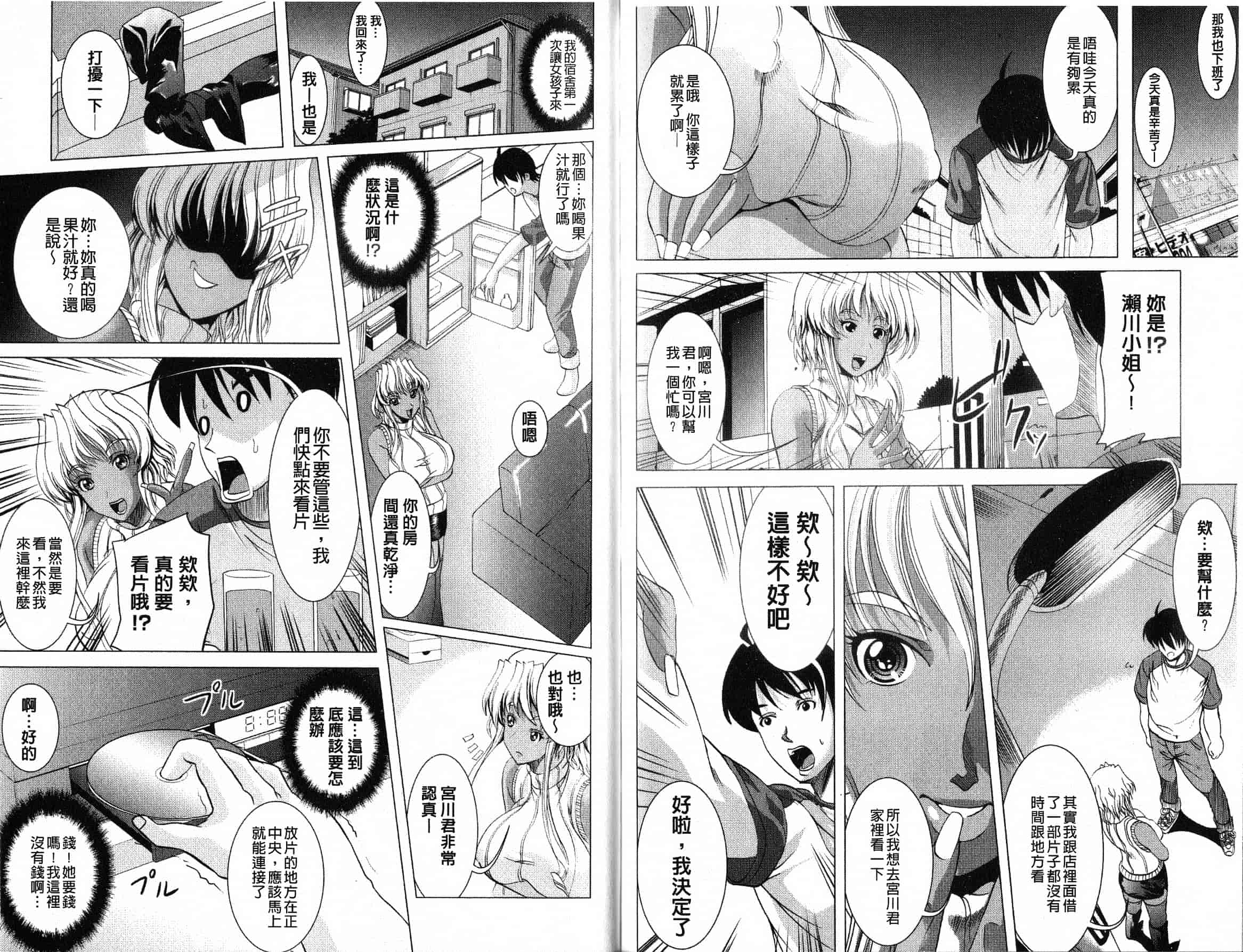 汉化版-[鳳まひろ] フリーター、ギャルを飼う。_第3集