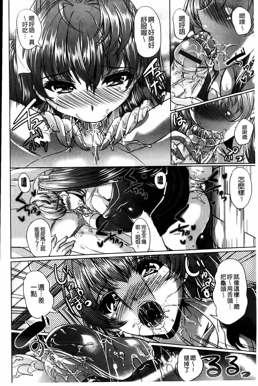 汉化版-[鳳まひろ] 無理ハメ彼女_第1集
