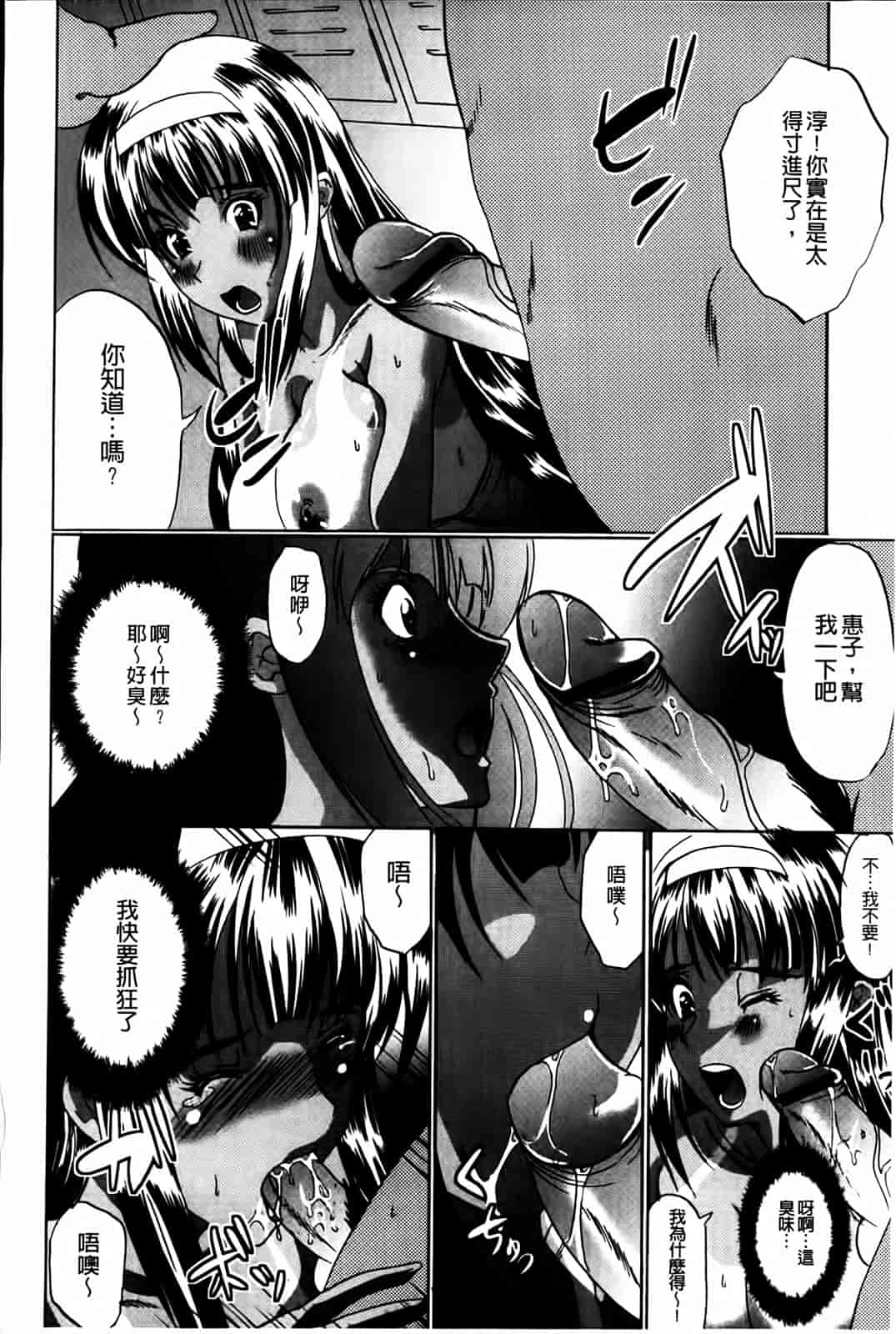 汉化版-[鳳まひろ] 無理ハメ彼女_第3集