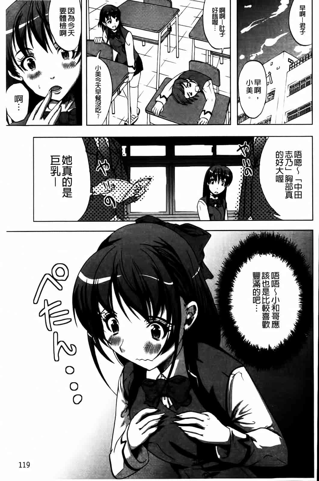 汉化版-[鳳まひろ] 無理ハメ彼女_第3集