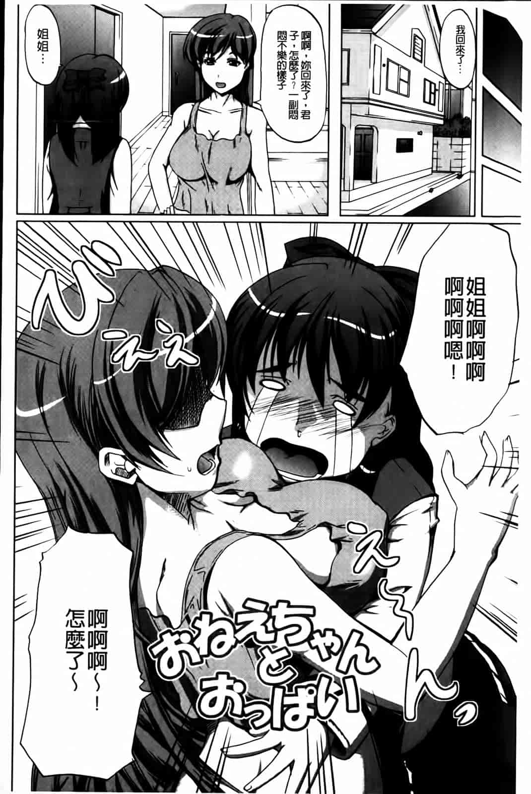 汉化版-[鳳まひろ] 無理ハメ彼女_第4集