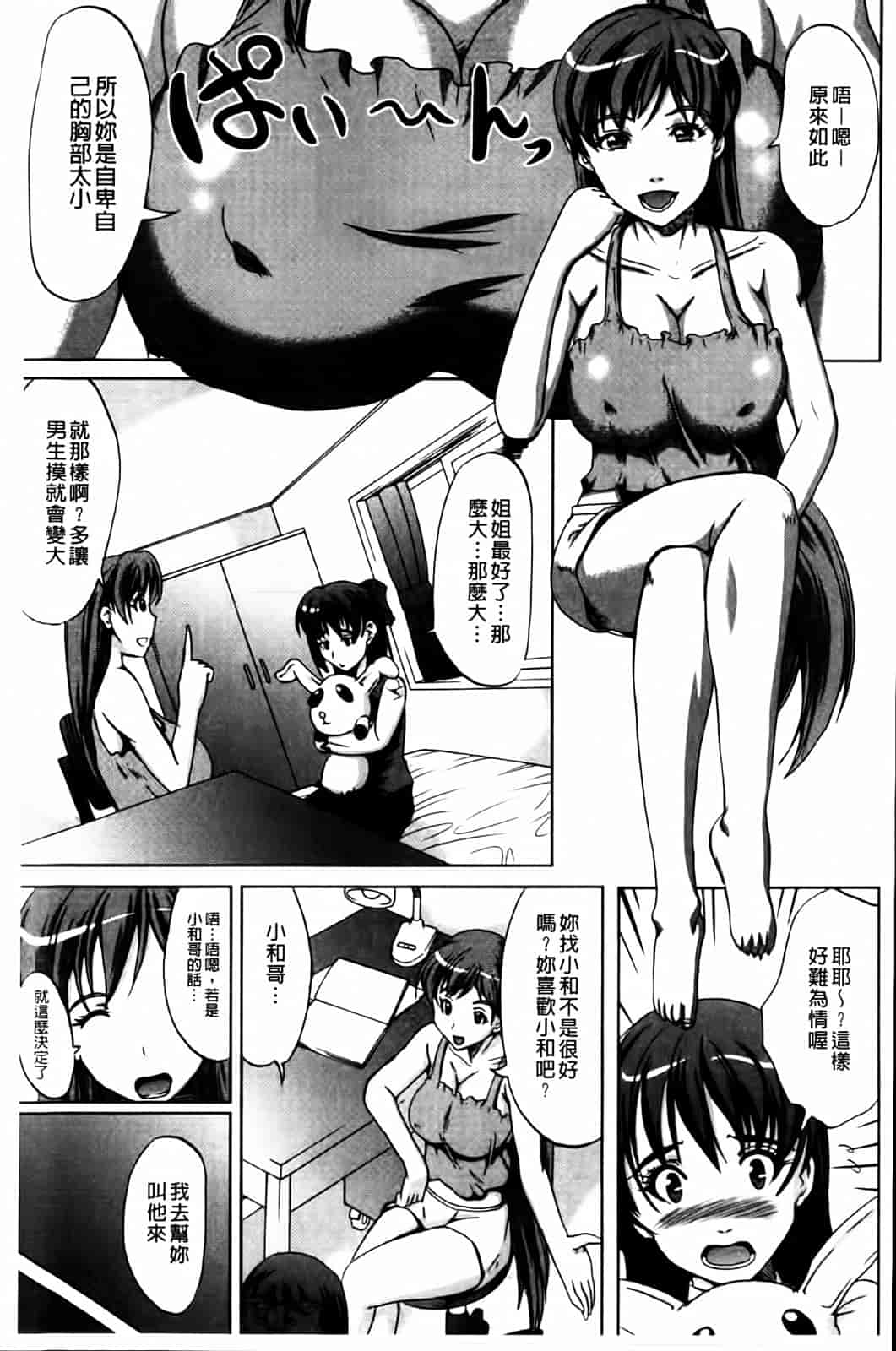 汉化版-[鳳まひろ] 無理ハメ彼女_第4集