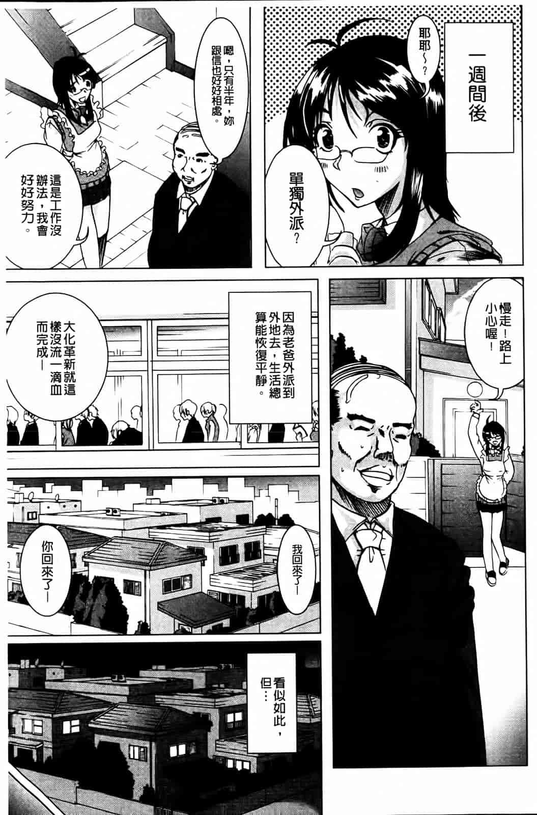 汉化版-[鳳まひろ] 無理ハメ彼女_第4集
