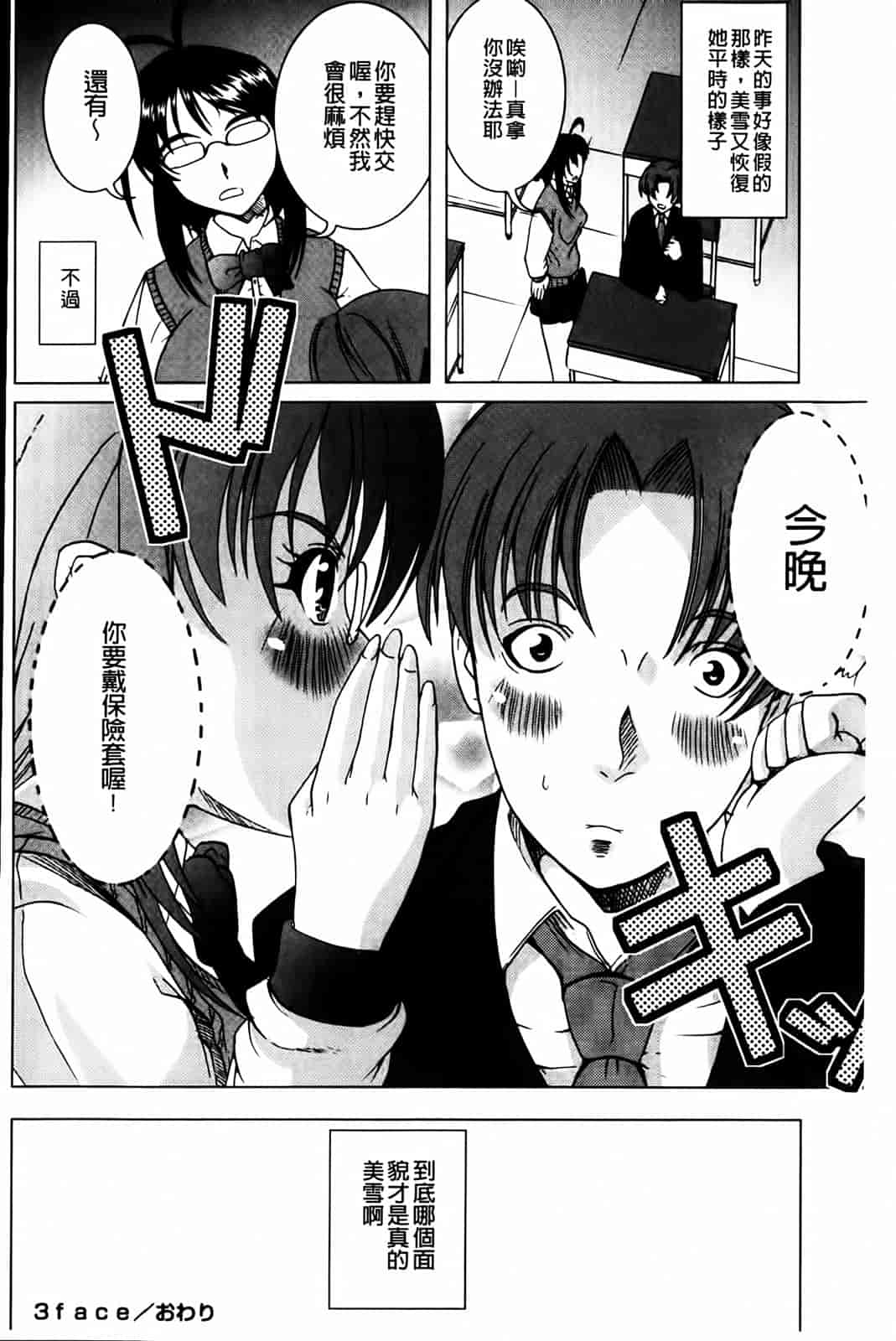 汉化版-[鳳まひろ] 無理ハメ彼女_第4集