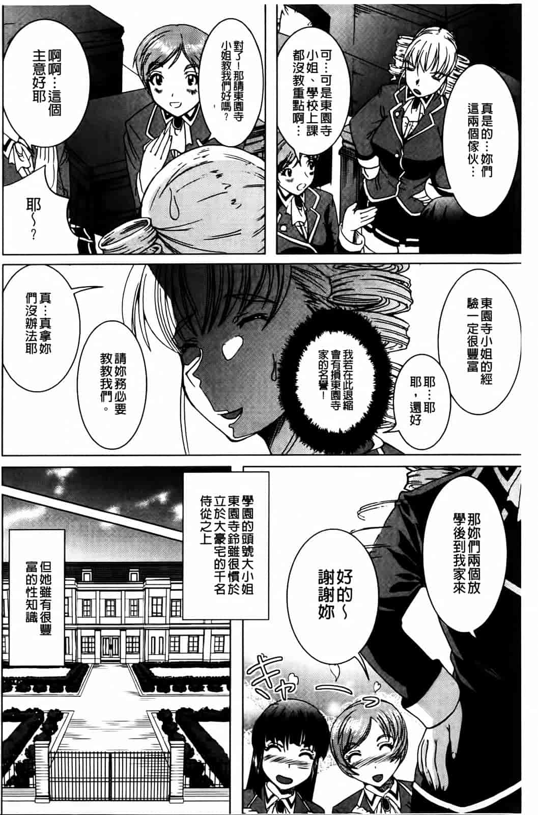 汉化版-[鳳まひろ] 無理ハメ彼女_第4集