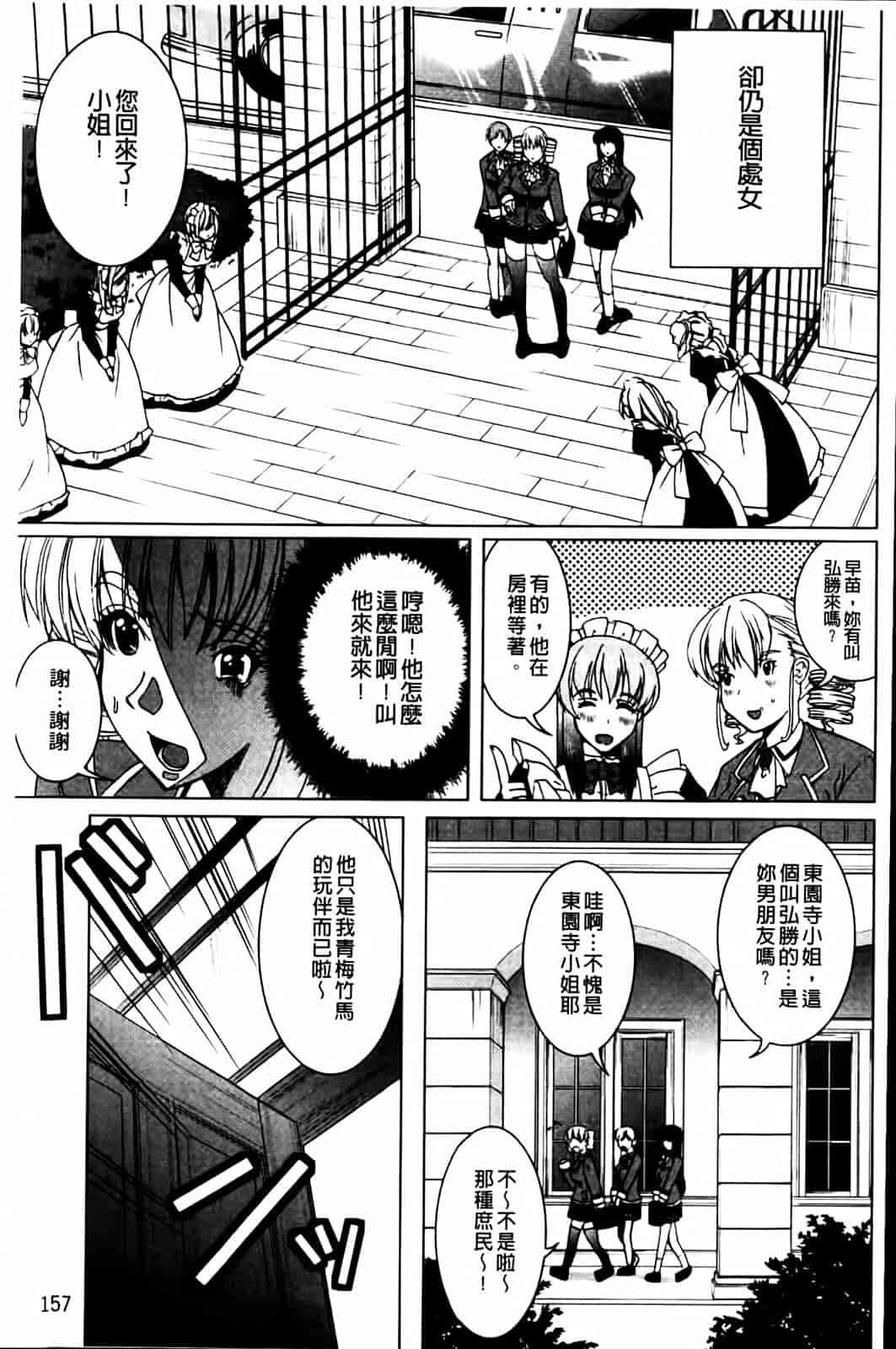 汉化版-[鳳まひろ] 無理ハメ彼女_第4集