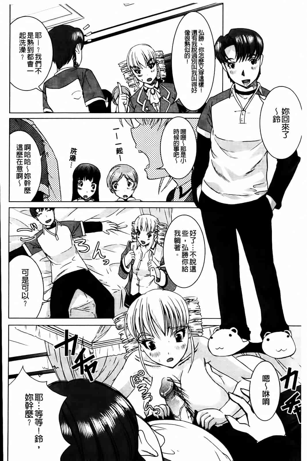 汉化版-[鳳まひろ] 無理ハメ彼女_第4集