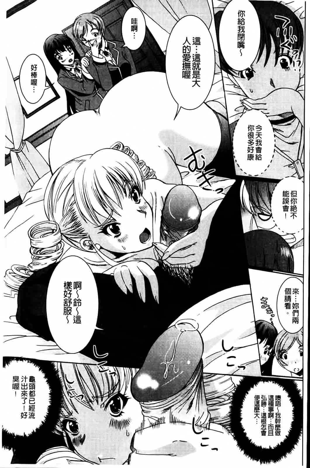 汉化版-[鳳まひろ] 無理ハメ彼女_第4集