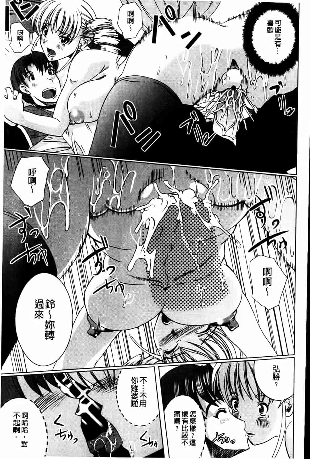 汉化版-[鳳まひろ] 無理ハメ彼女_第5集
