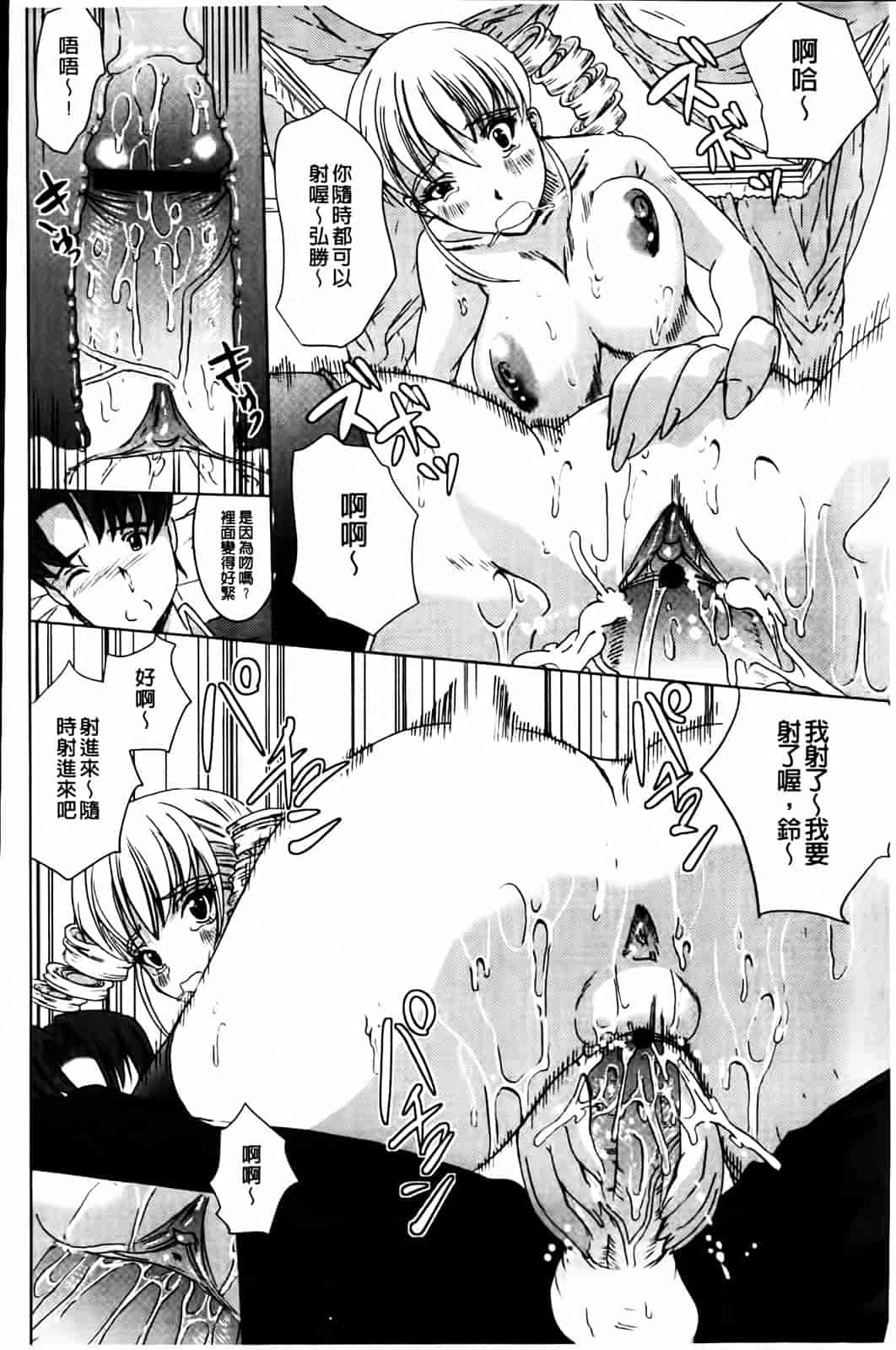 汉化版-[鳳まひろ] 無理ハメ彼女_第5集