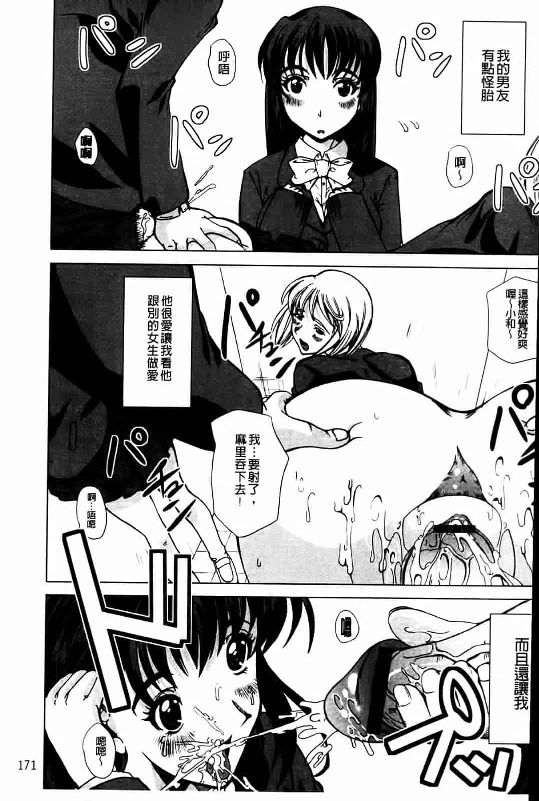 汉化版-[鳳まひろ] 無理ハメ彼女_第5集