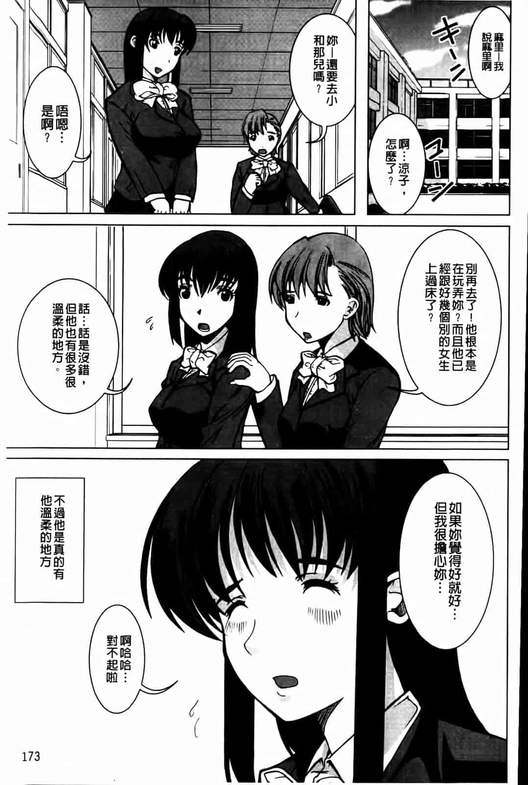 汉化版-[鳳まひろ] 無理ハメ彼女_第5集