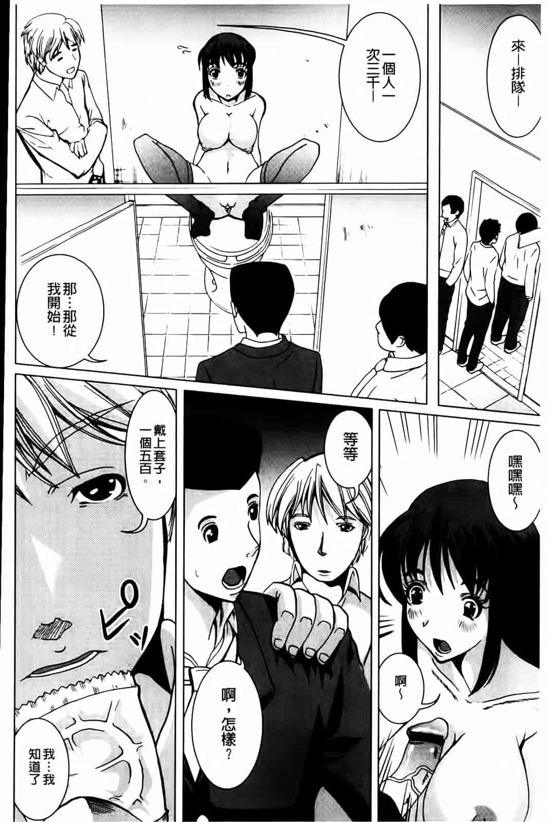 汉化版-[鳳まひろ] 無理ハメ彼女_第5集